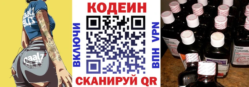 Codein напиток Lean (лин)  Купить  Бугуруслан 